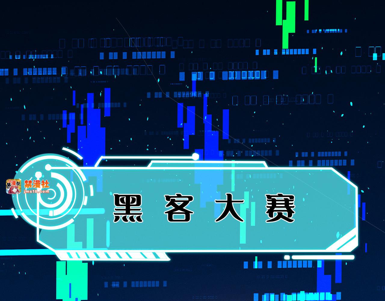第10话 招揽黑客人才 第 55 页