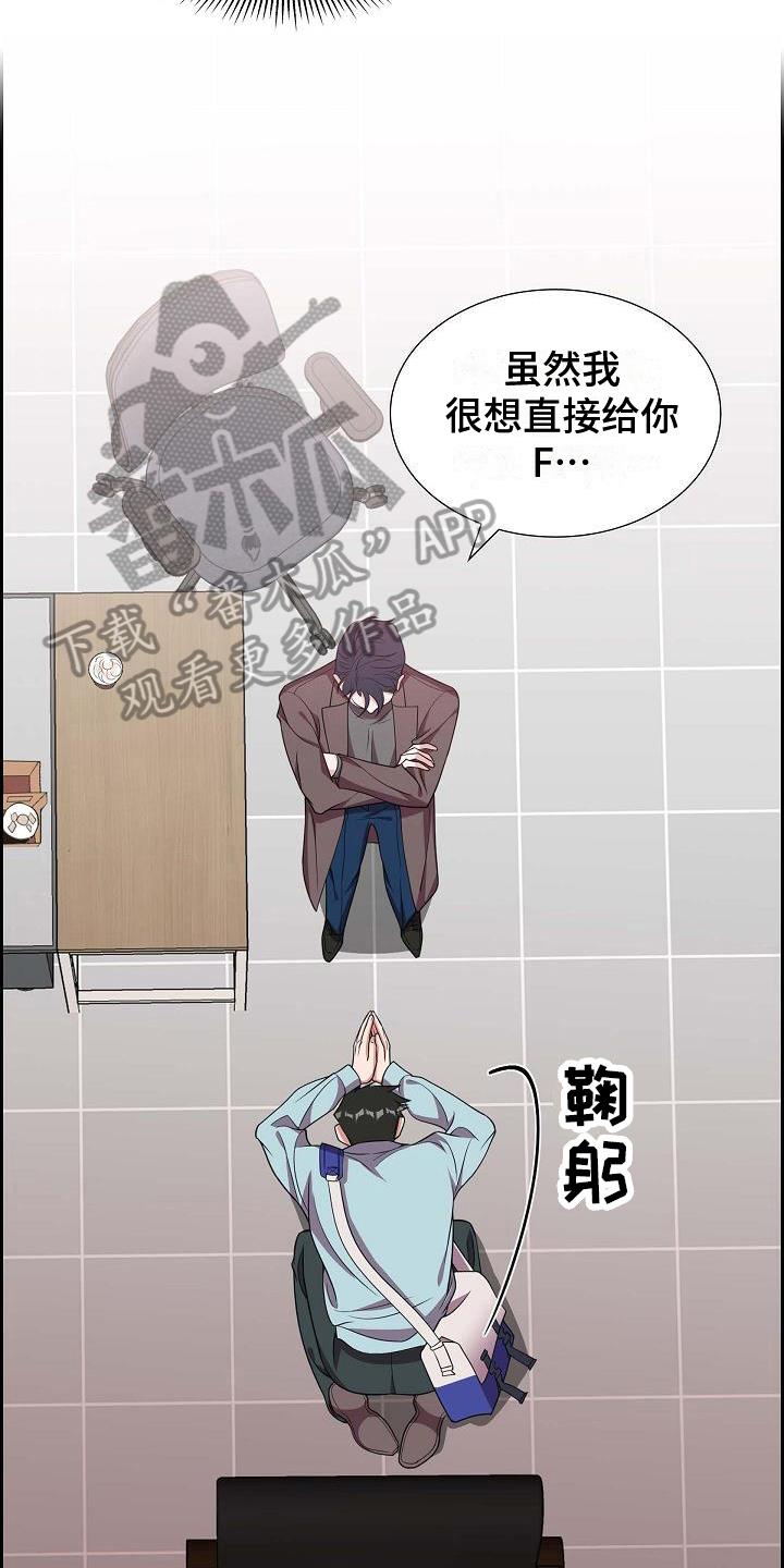 第21话 识破 第 13 页