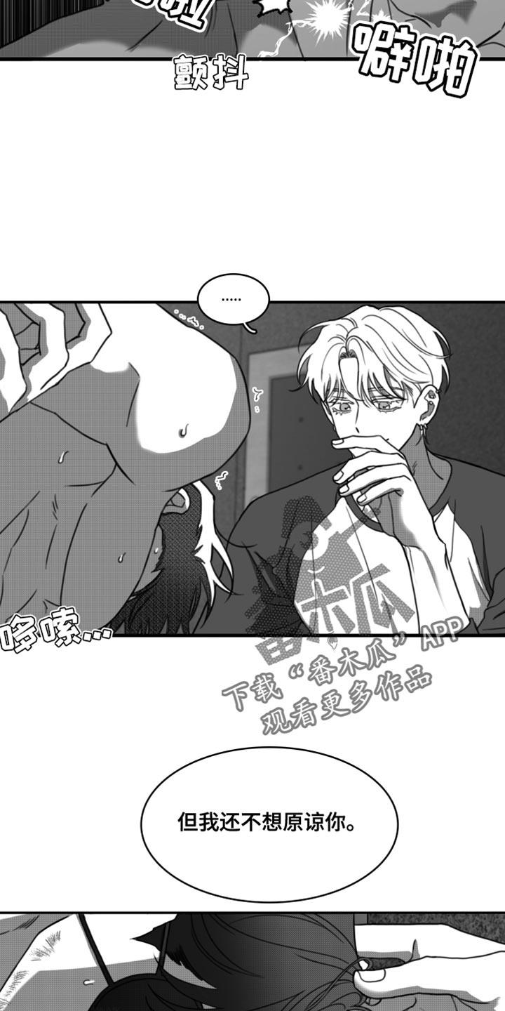 第43话 我还不想原谅你 第 15 页