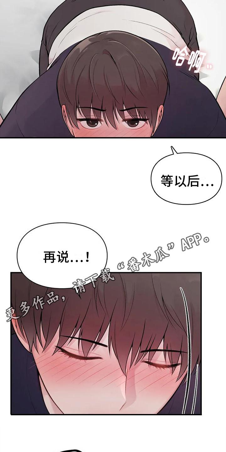 第5话 所希望的 第 11 页