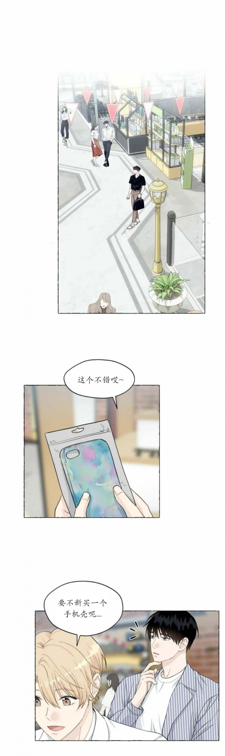 第84话 情侣款 第 4 页