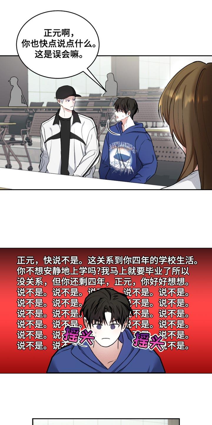 第14话 交往的关系 第 16 页