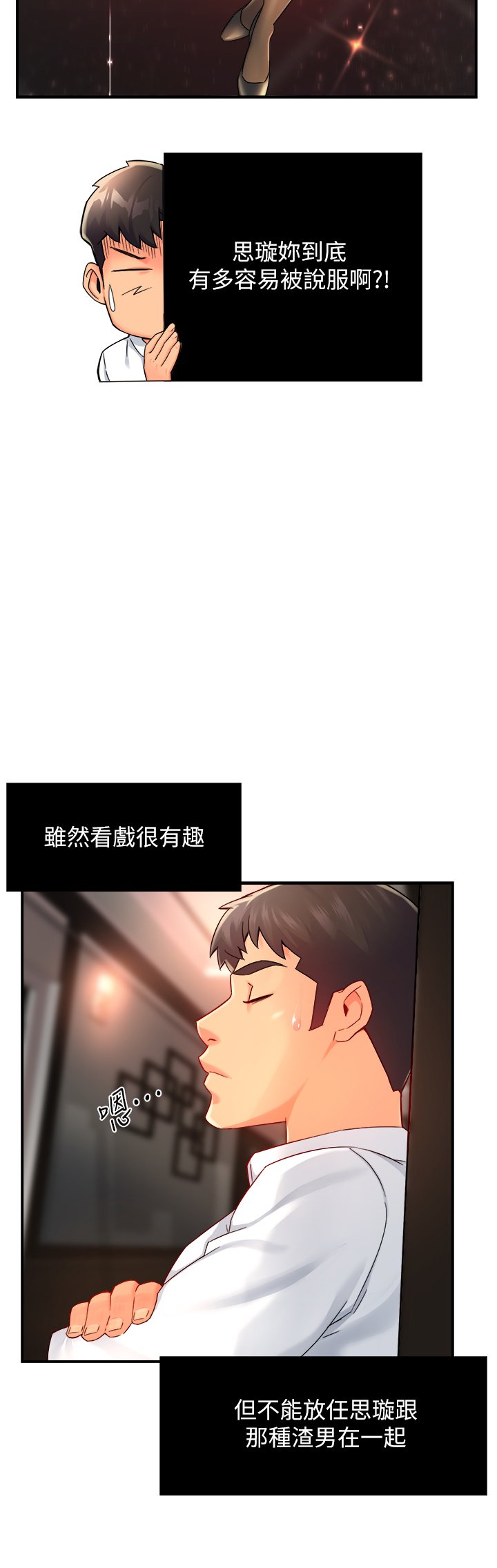 第31话 - 藉着微醺扑上你 第 33 页