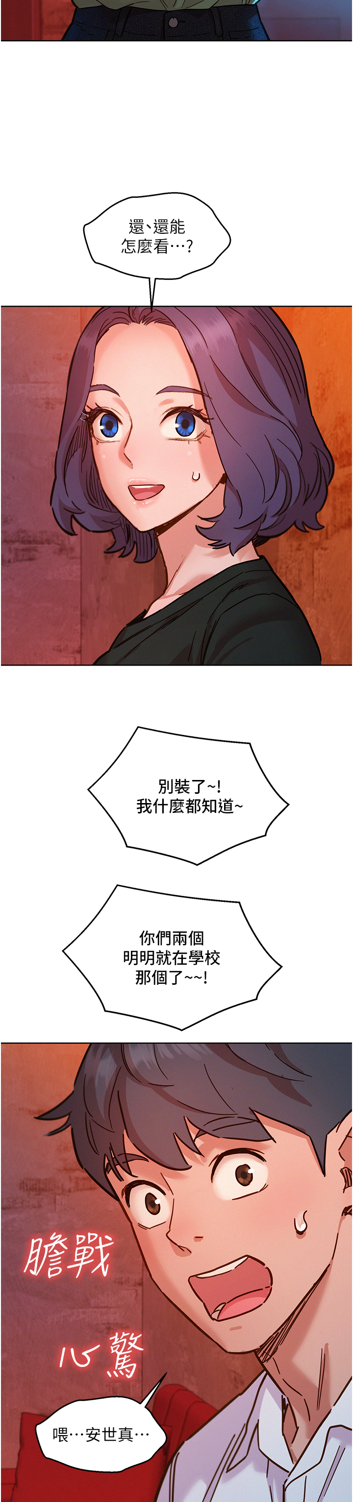 第83话 - 我们别做朋友了… 第 7 页