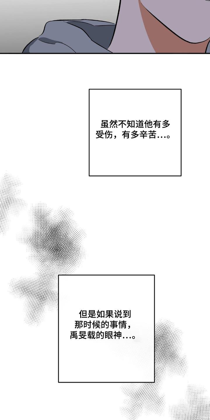 第109话 不好奇 第 24 页