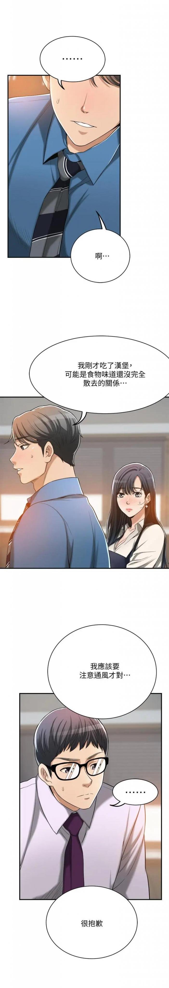 第16话-从什么时候开始骗我的 第 11 页