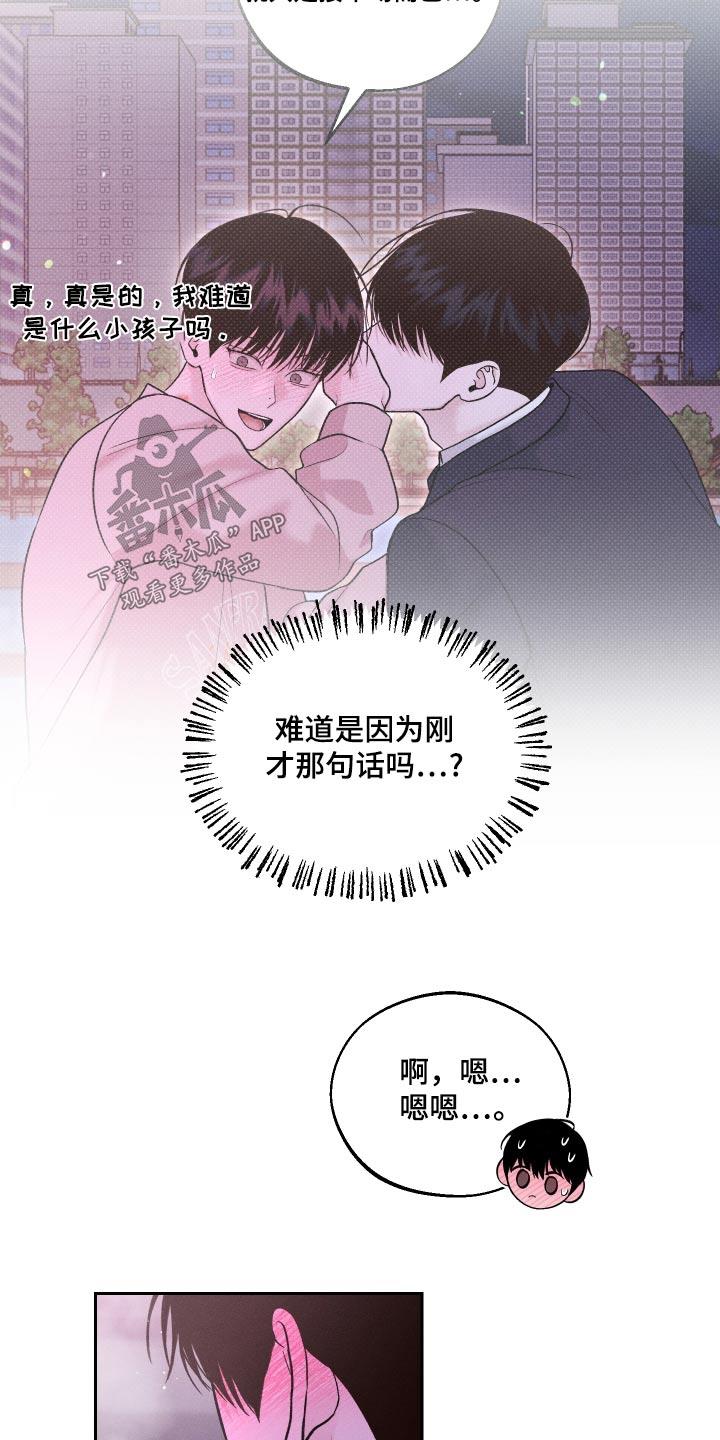 第33话 脾气 第 18 页