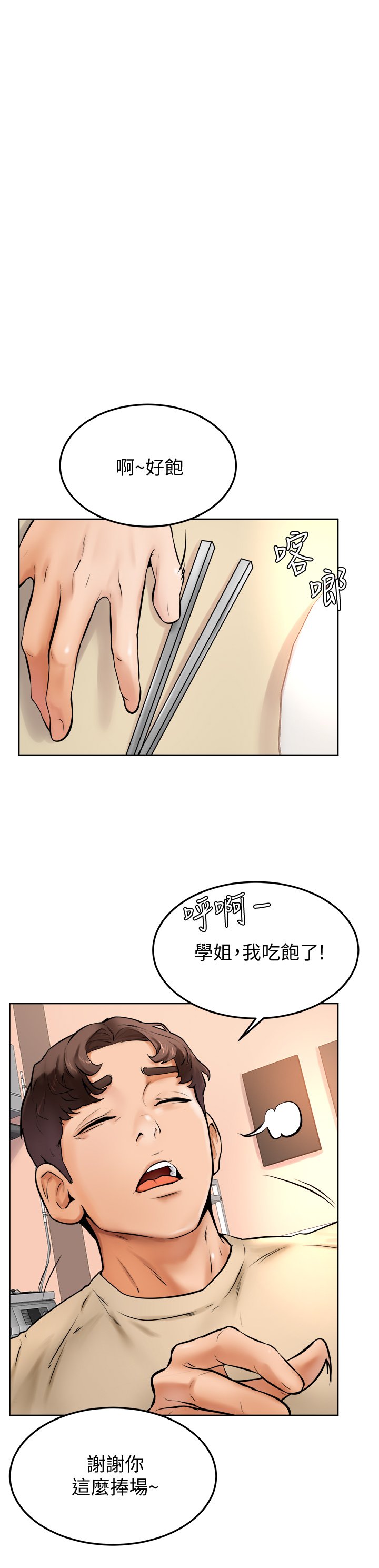 第12话 - 爱亚对性觉醒的肉体 第 17 页