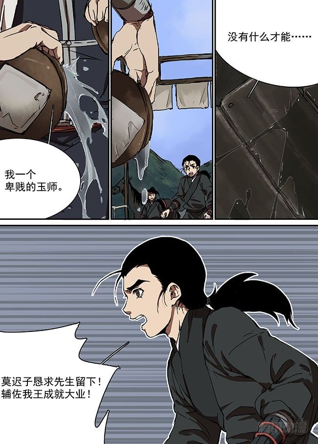 第零回·碧发的旅人 第 4 页