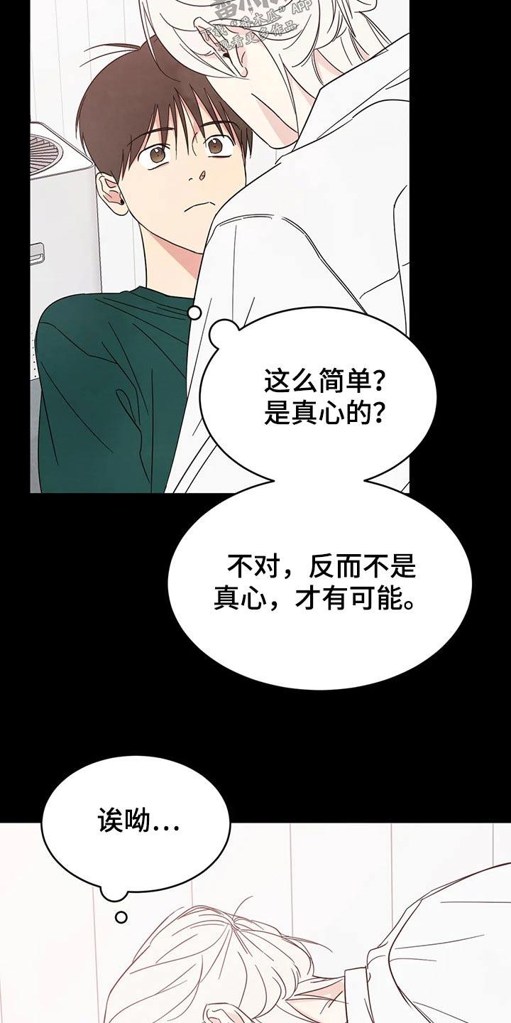 第76话 【第二季】真心 第 13 页