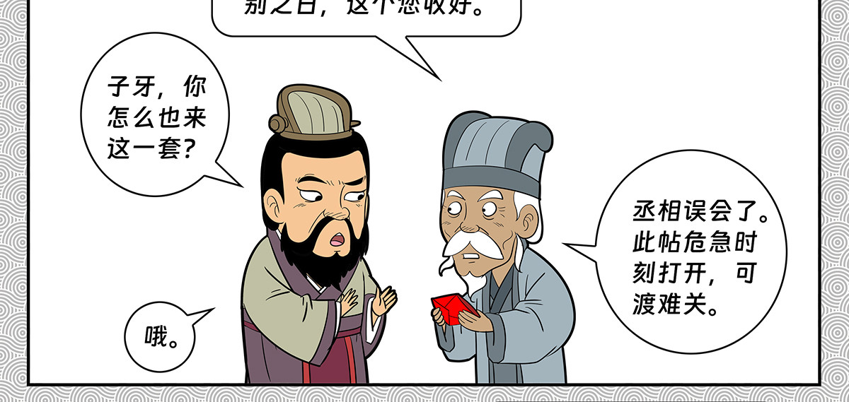 封神四格姜子牙篇 第 142 页
