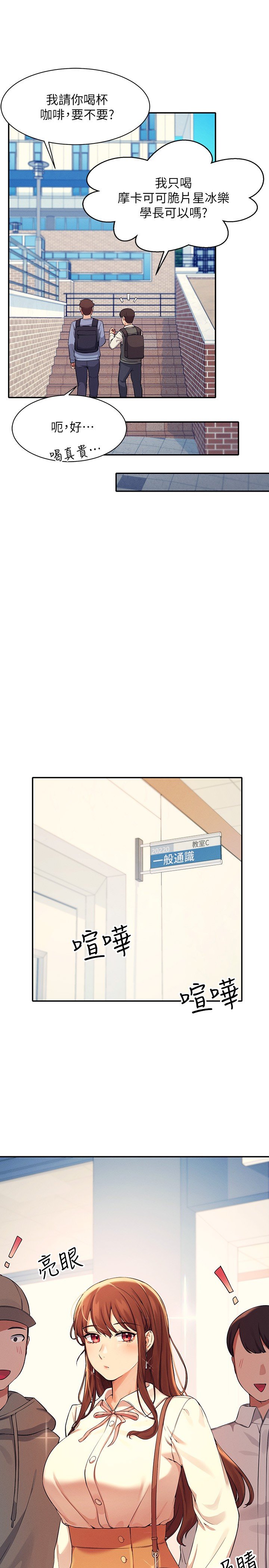 第15话 - 男厕裸露现场! 第 12 页