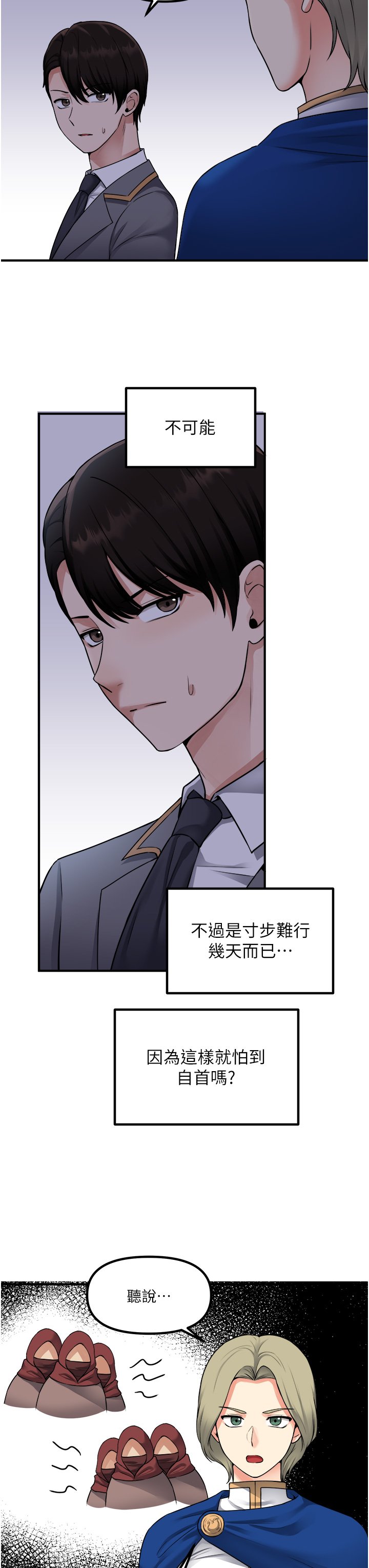 第42话 - 主人，请您马上惩罚我! 第 3 页