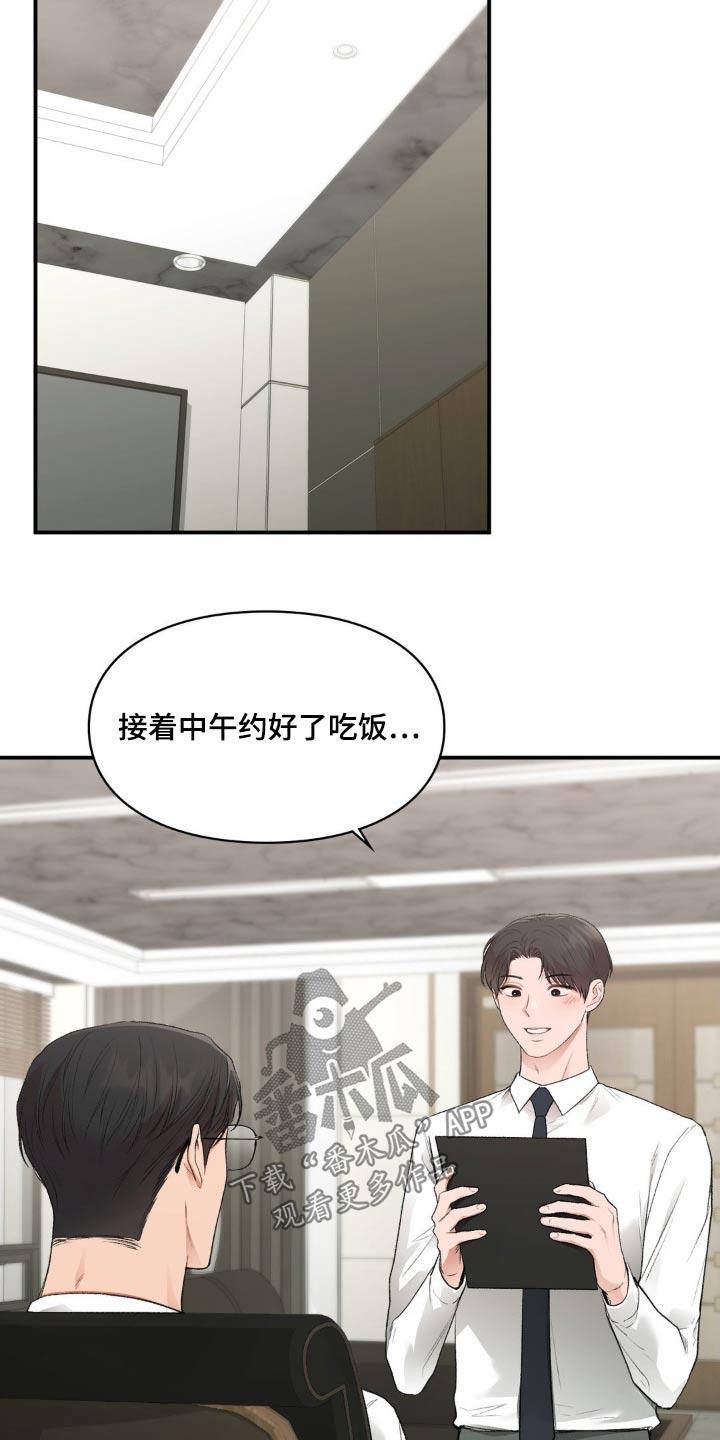 第92话 【番外】你怎么了 第 25 页