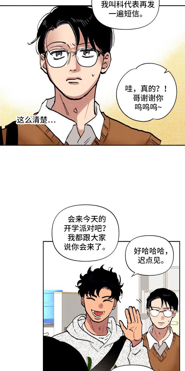 第5话 摆脱学生 第 6 页