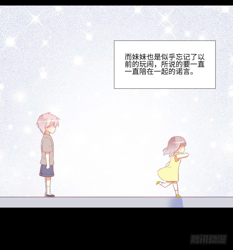 妹妹约定 第 24 页