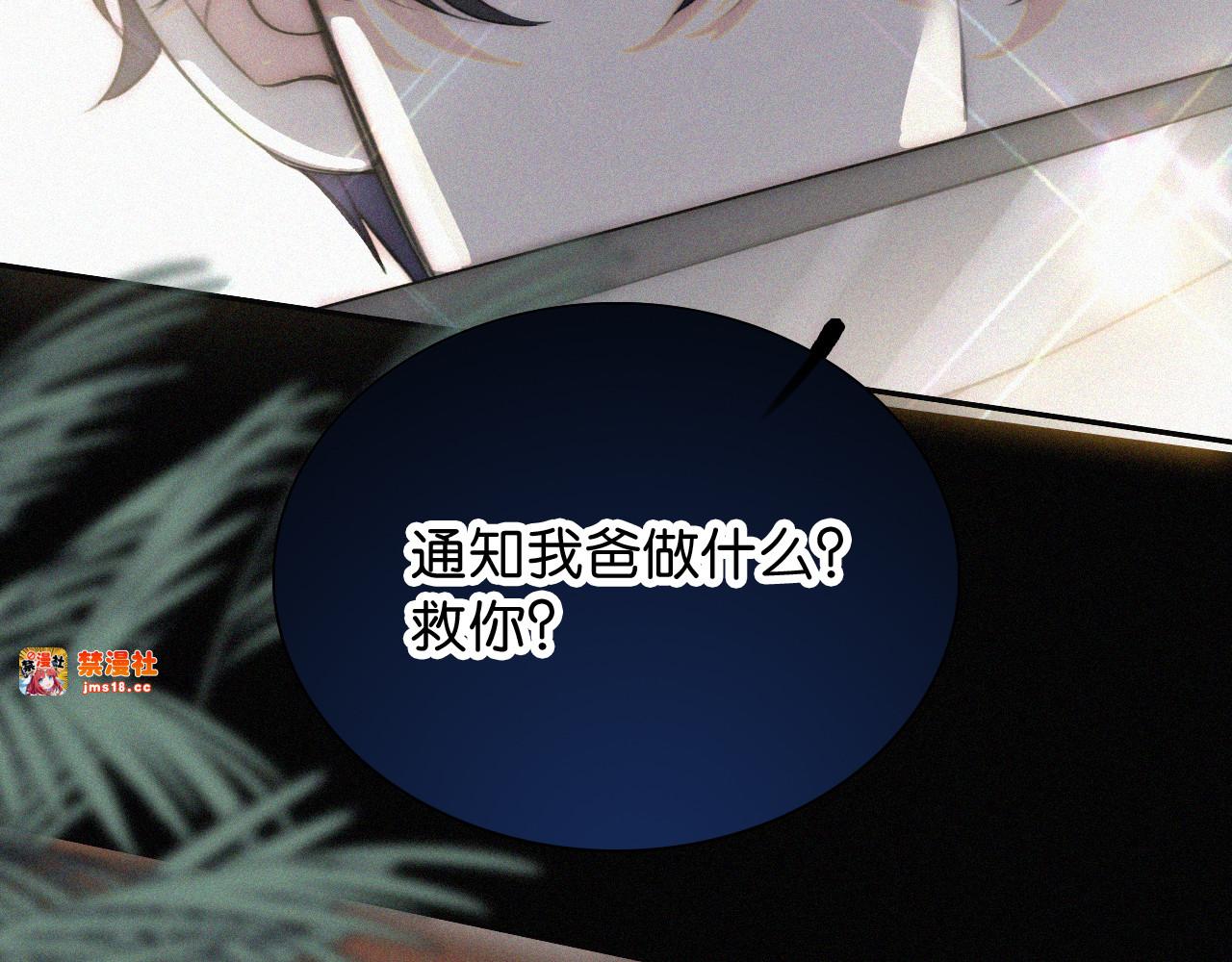 第100话 江忍，我有点害怕 第 45 页