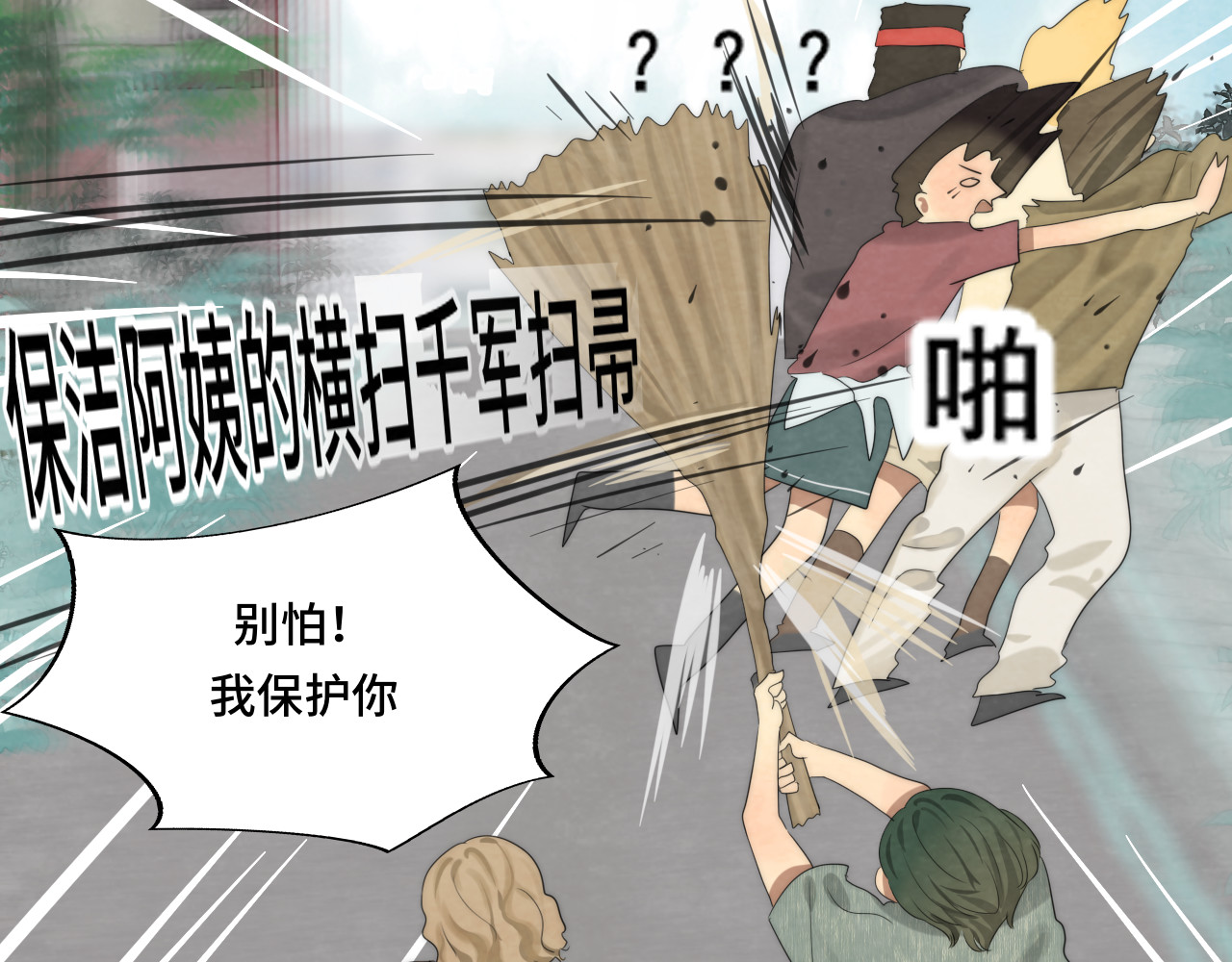 第38话鸡蛋仔和冰淇淋 第 88 页