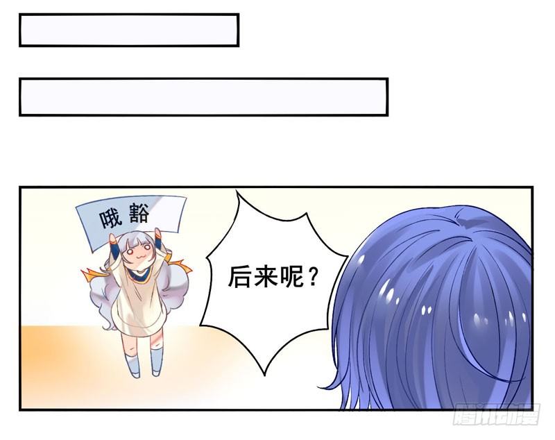 第16话：神袛面具03 第 18 页