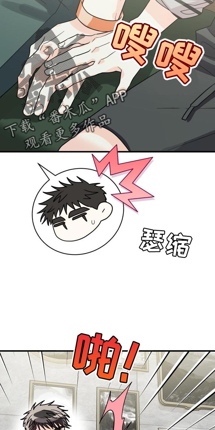 第13话 对我好点【完结】 第 29 页