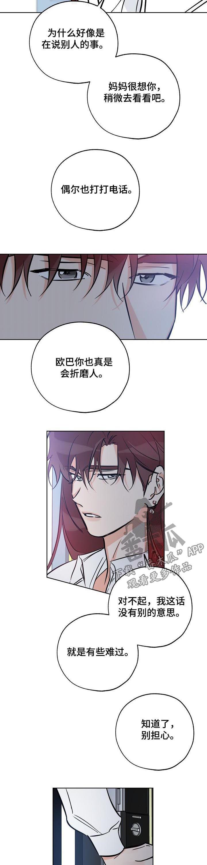 第89话 那就现在 第 8 页