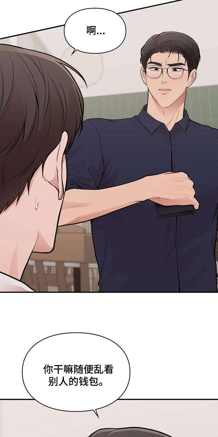 第37话 变脸 第 21 页