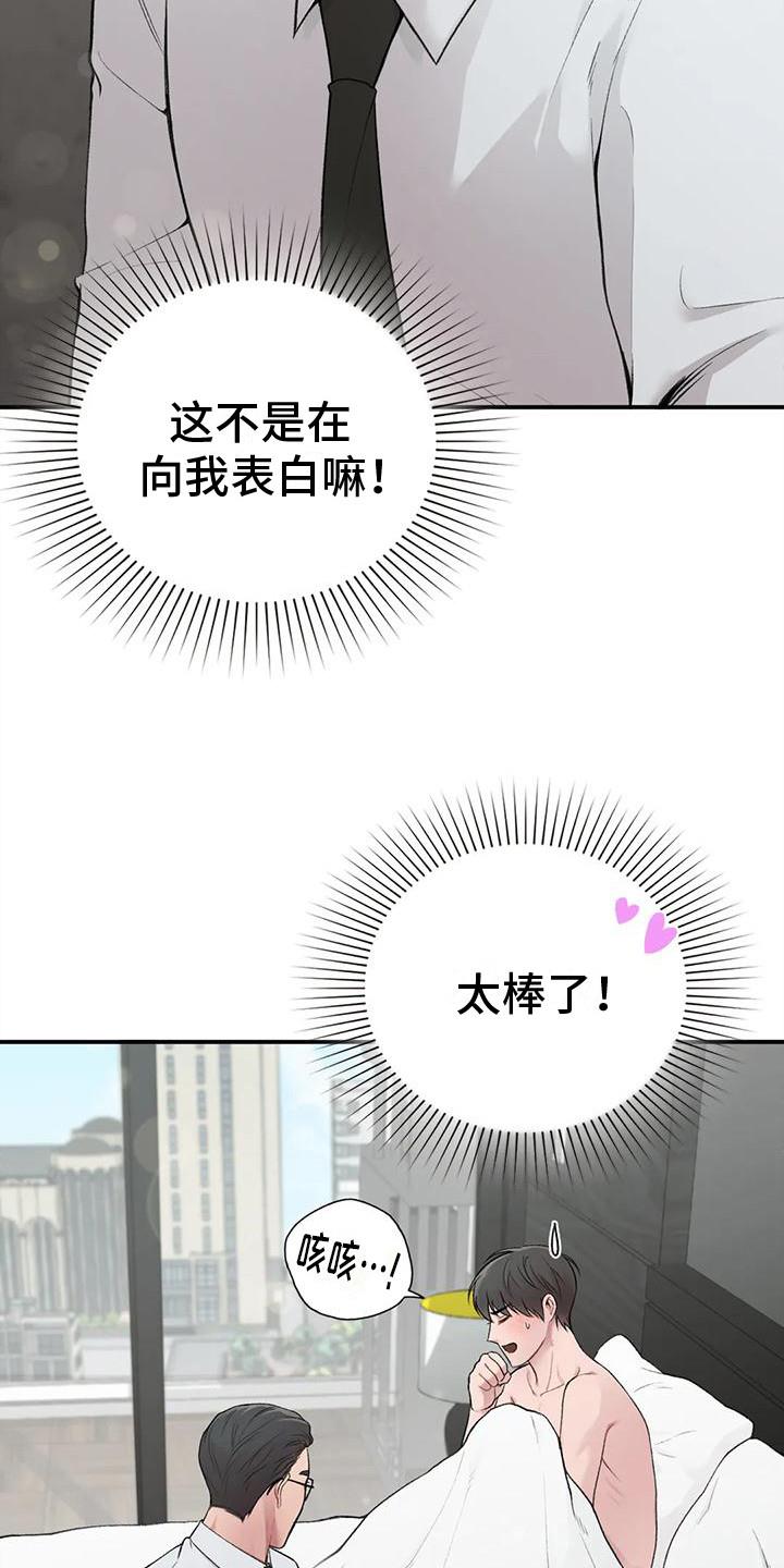 第8话 负责任 第 19 页