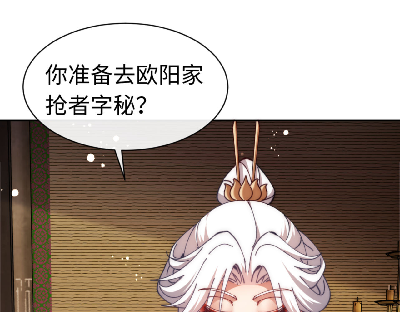 第35话 和师尊解锁了新的知识！ 第 90 页
