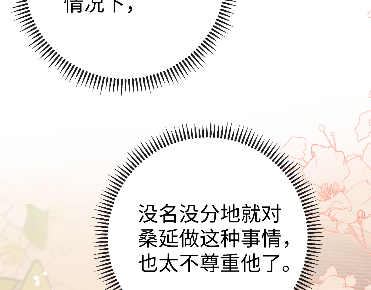 82话 约他吃饭 第 24 页