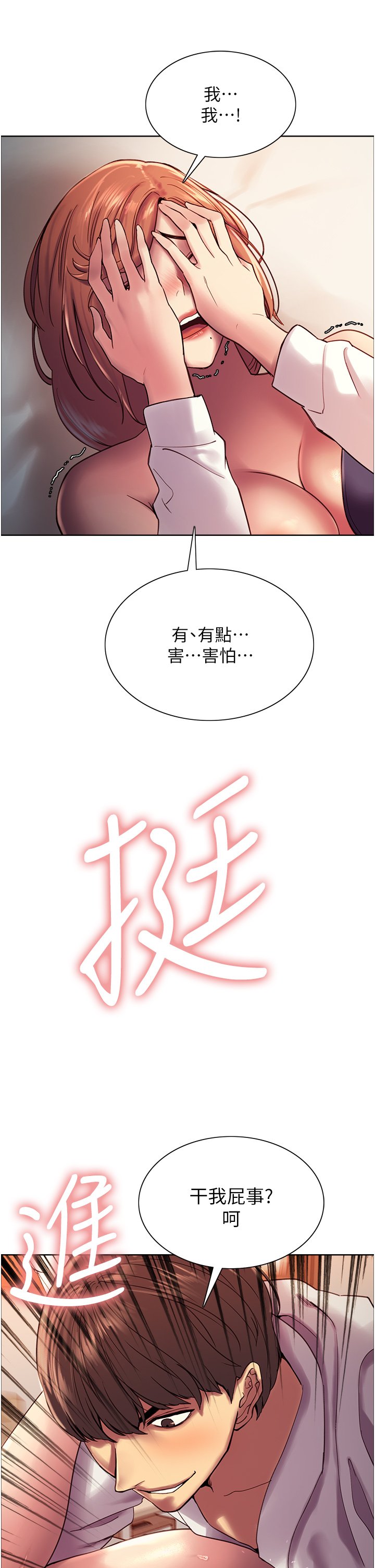 第11话 - 妳痛不痛干我屁事? 第 29 页