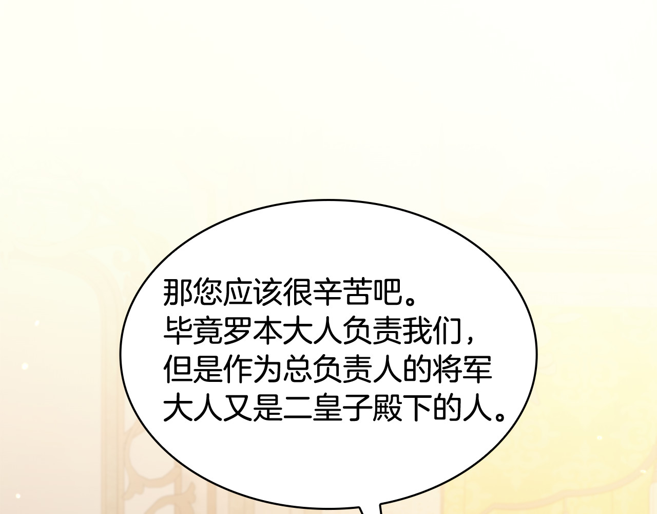 第49话 给自己挖坟了？ 第 96 页