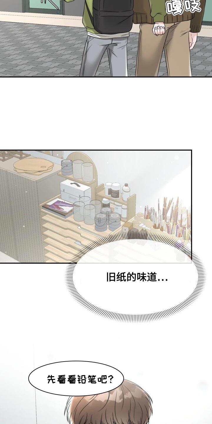第30话 很适合 第 16 页