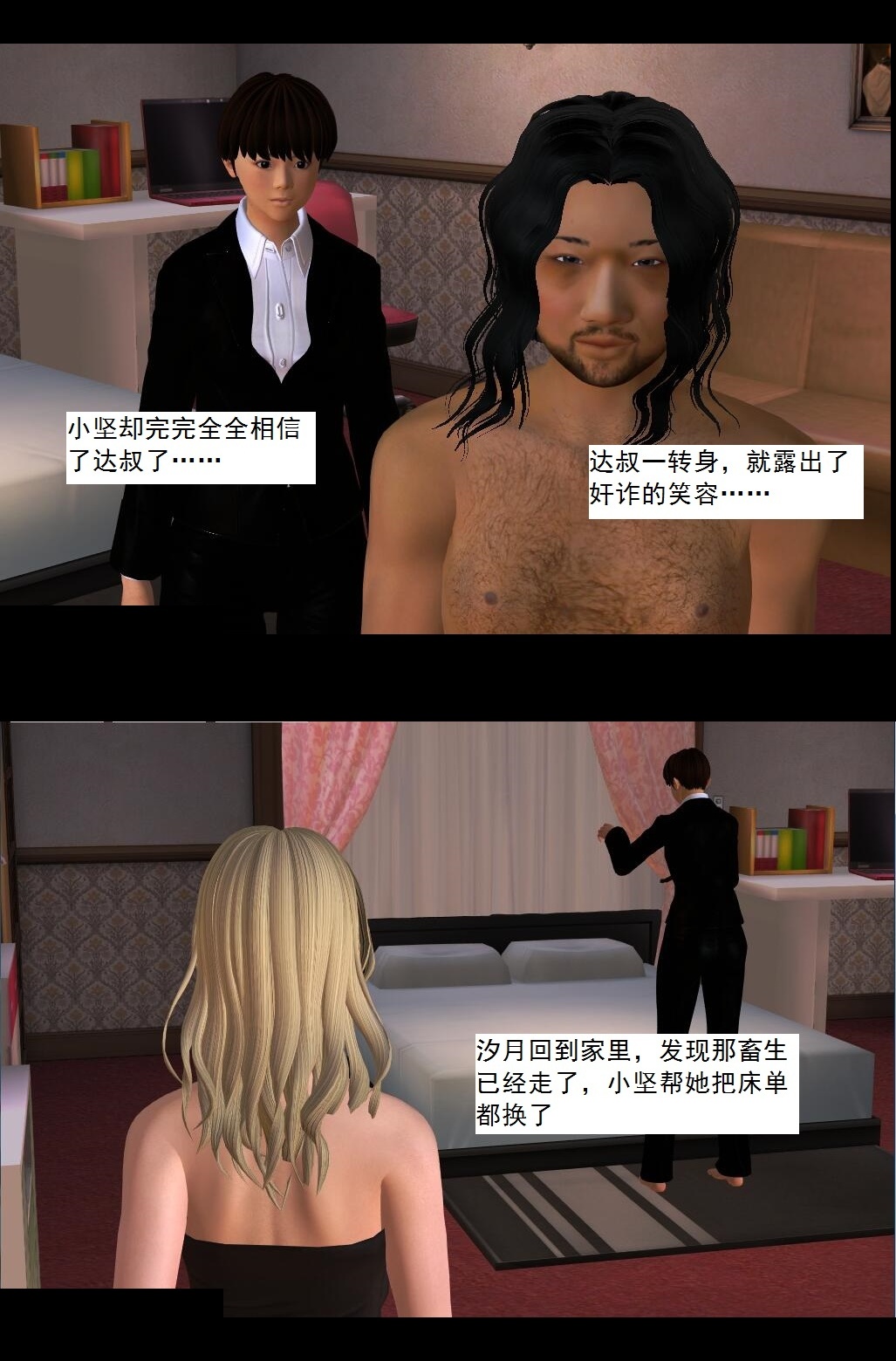 26 意外【下】 第 23 页