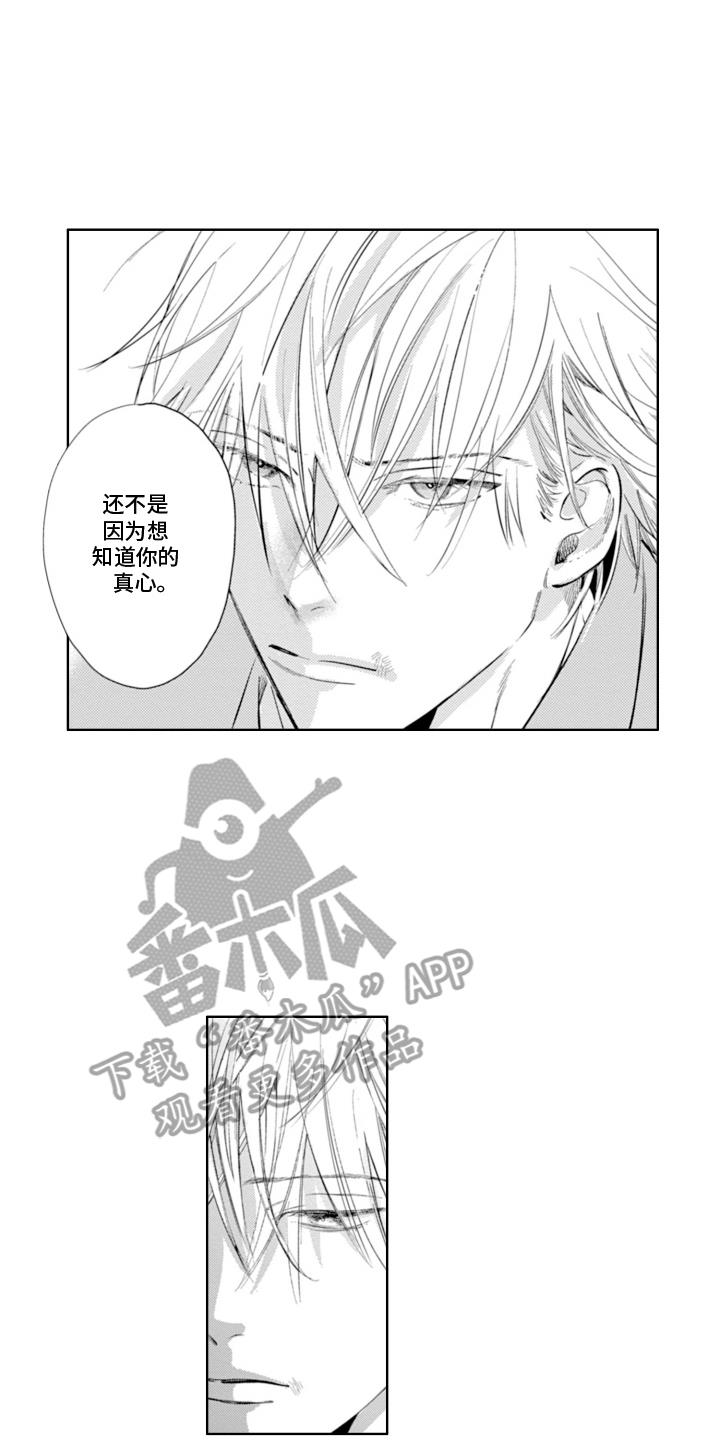 第23话 吃醋 第 8 页