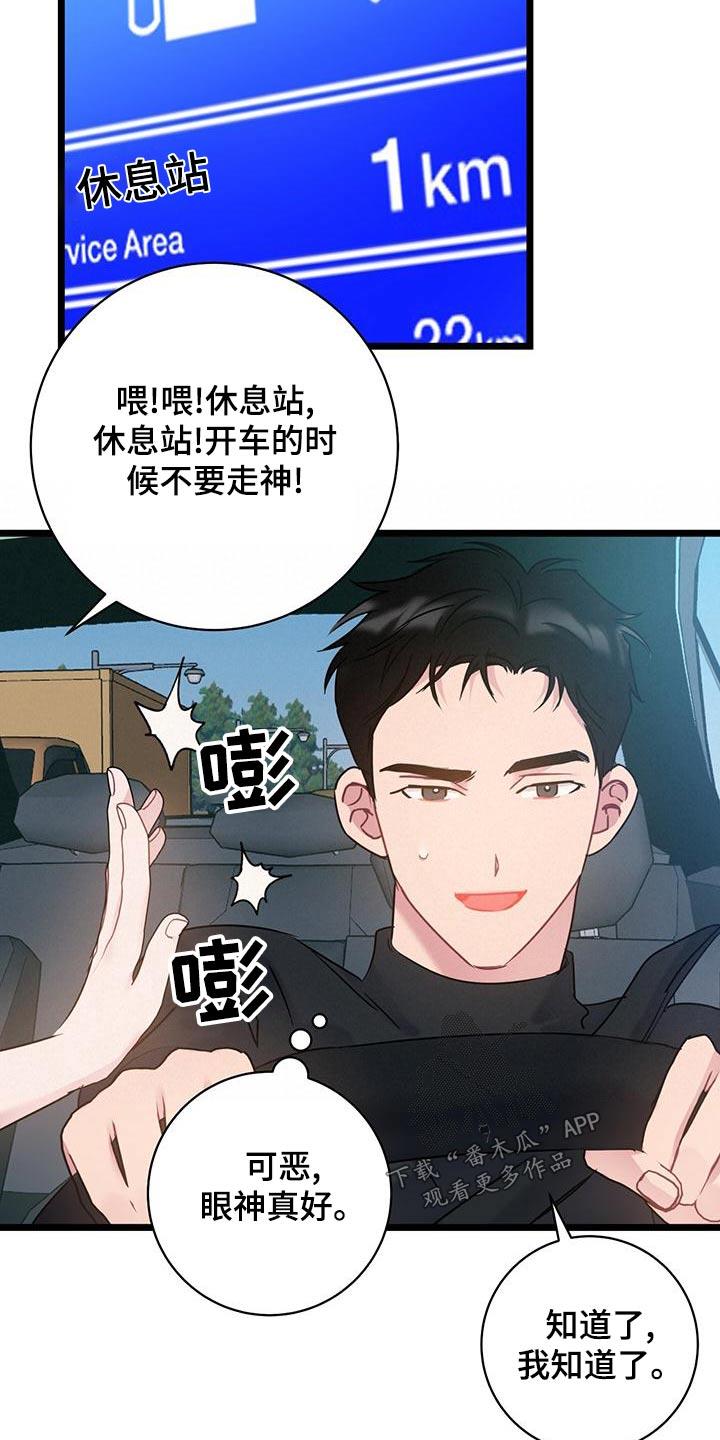 第46话 这样的 第 14 页