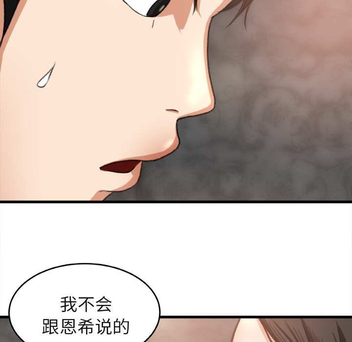 第2话 第 79 页