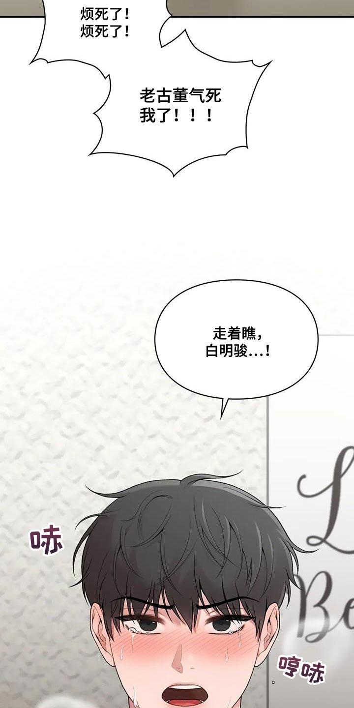 第26话 时间都属于我自己 第 17 页