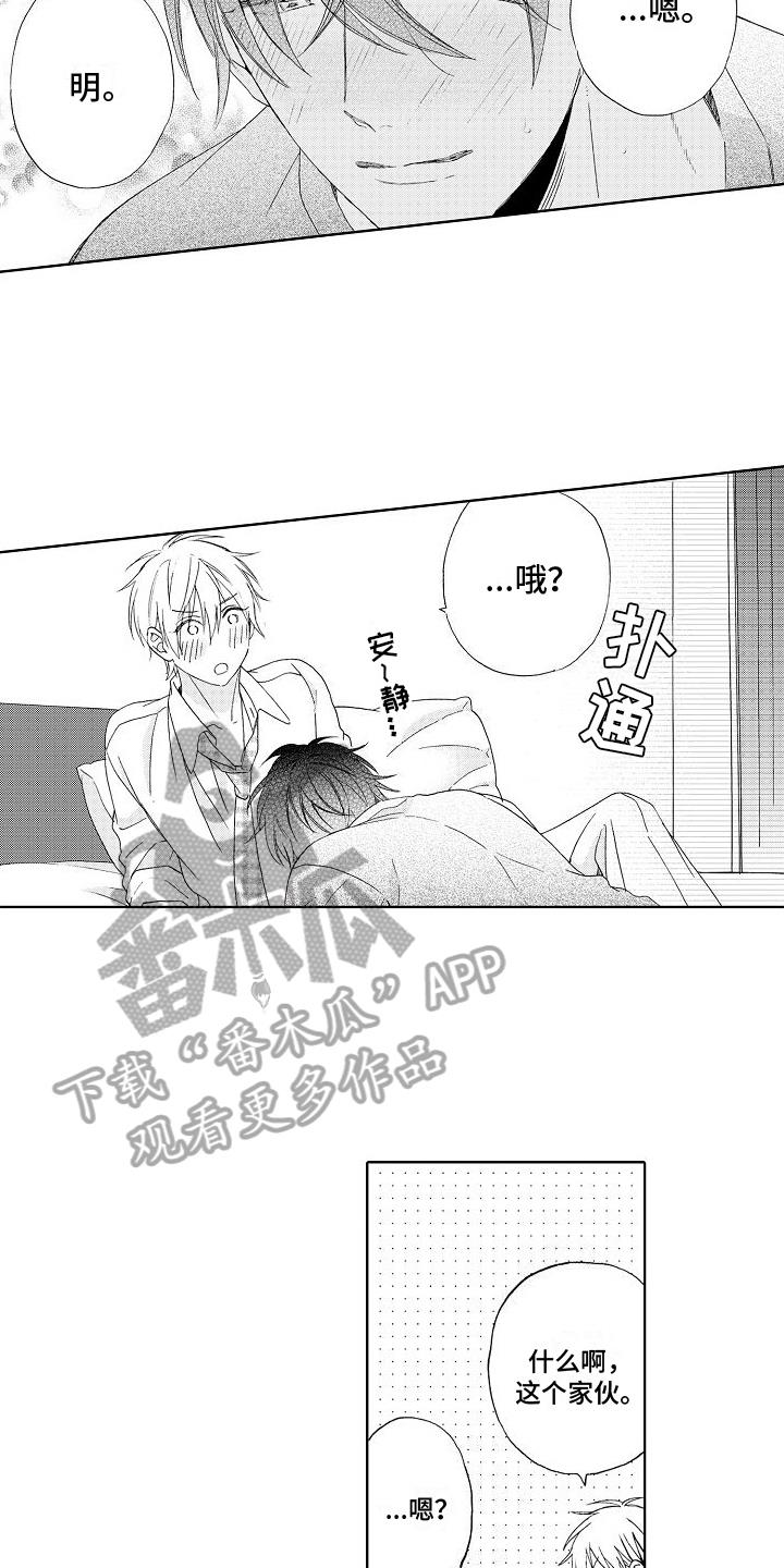 第5话 组队 第 3 页