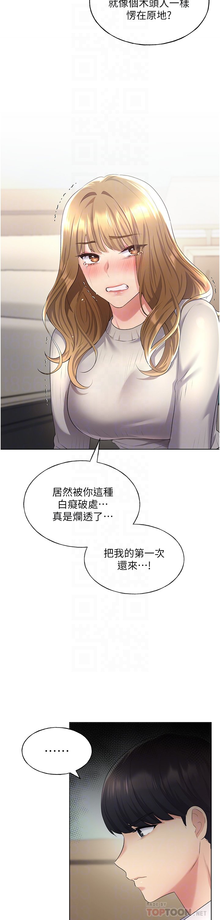 第6话 - 我的洩欲工具 第 16 页