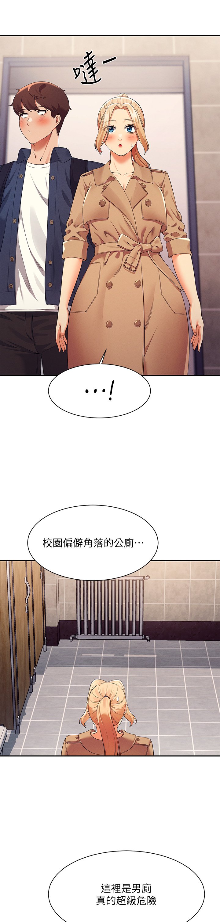 第34话 - 色情到停不下来 第 24 页