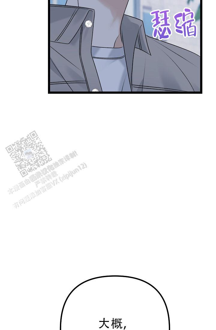 第30话 是那个家伙吗 第 20 页