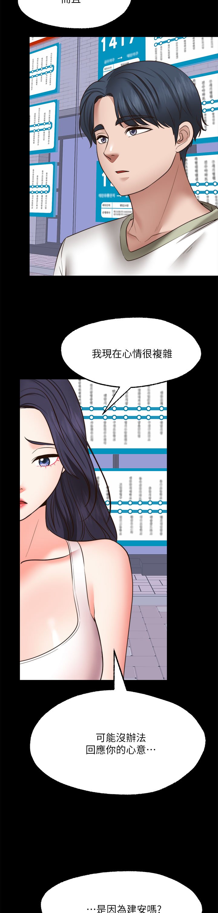 第29话 - 你要带我去哪?! 第 31 页