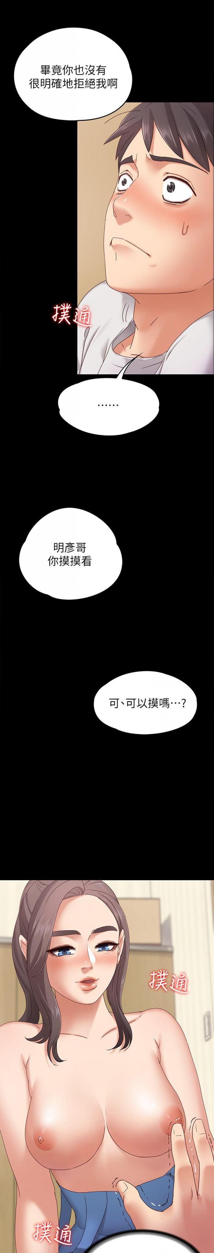 第2话-我想和妳做！ 第 24 页