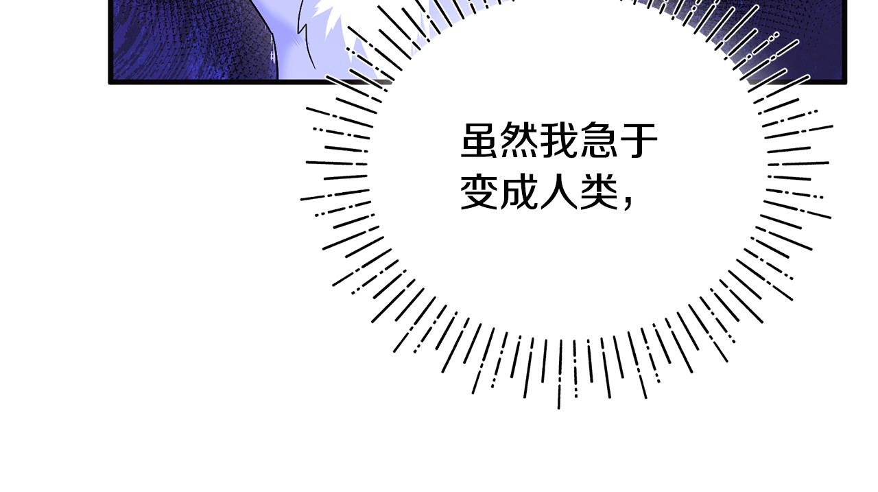 第4话 亲他才能变成人 第 88 页
