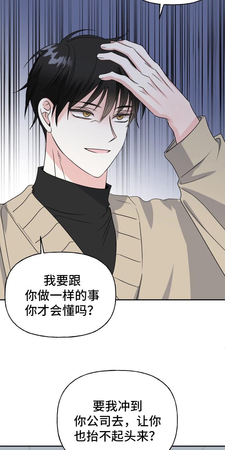 第5话 揭穿 第 16 页