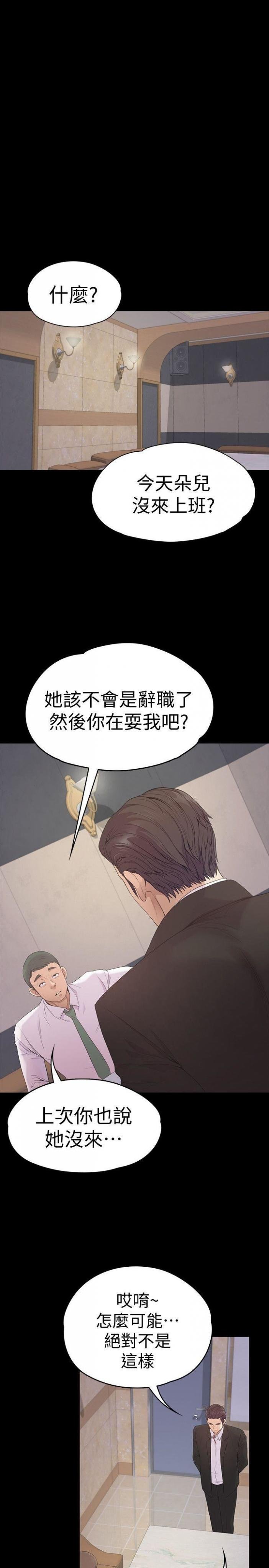 第46话-朵儿离去的空缺 第 20 页