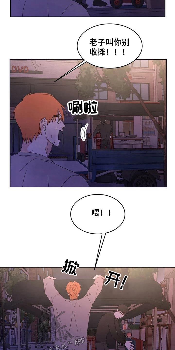 第52话 收摊 第 21 页