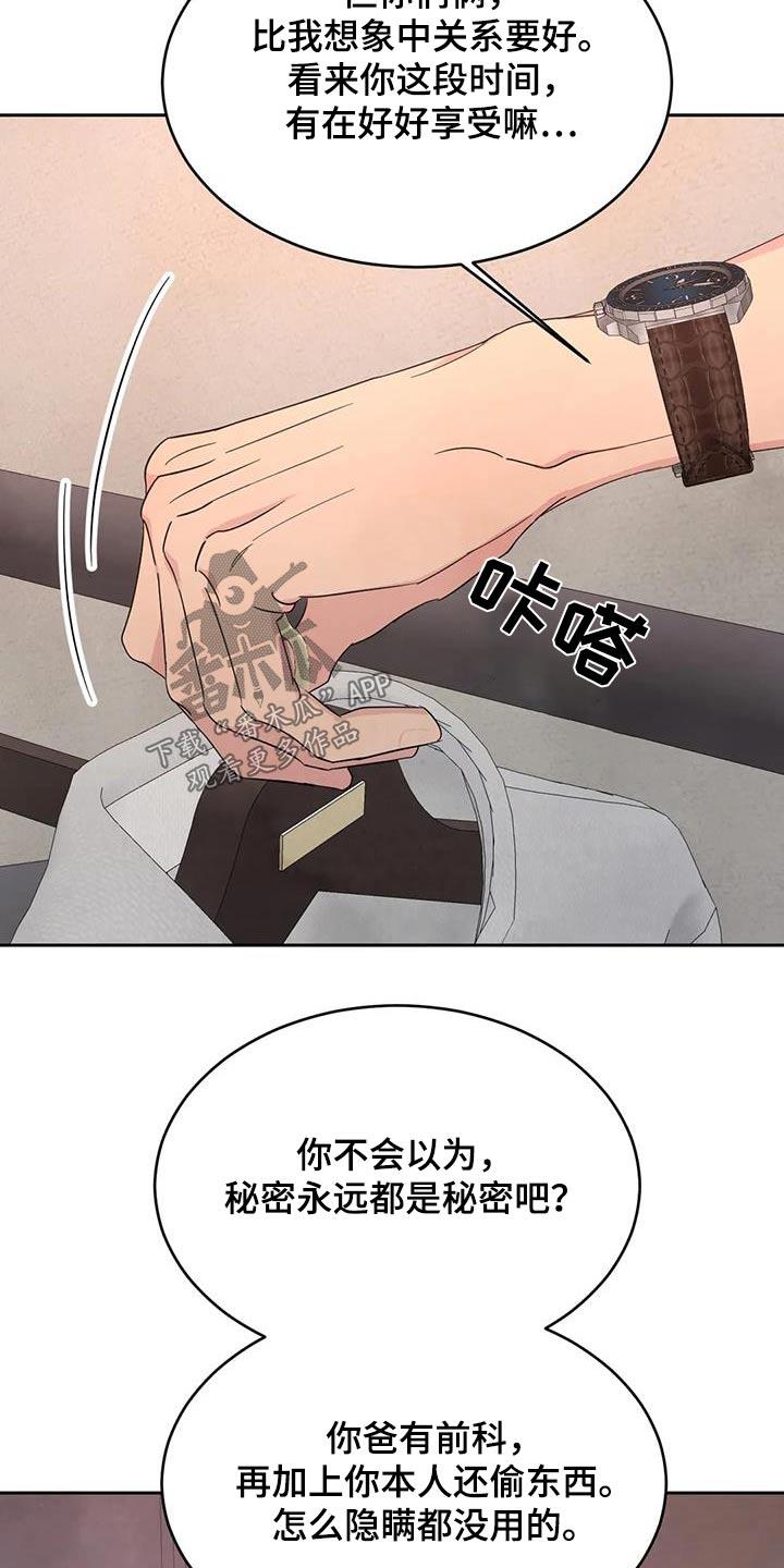 第173话 【第二季】猜测 第 12 页