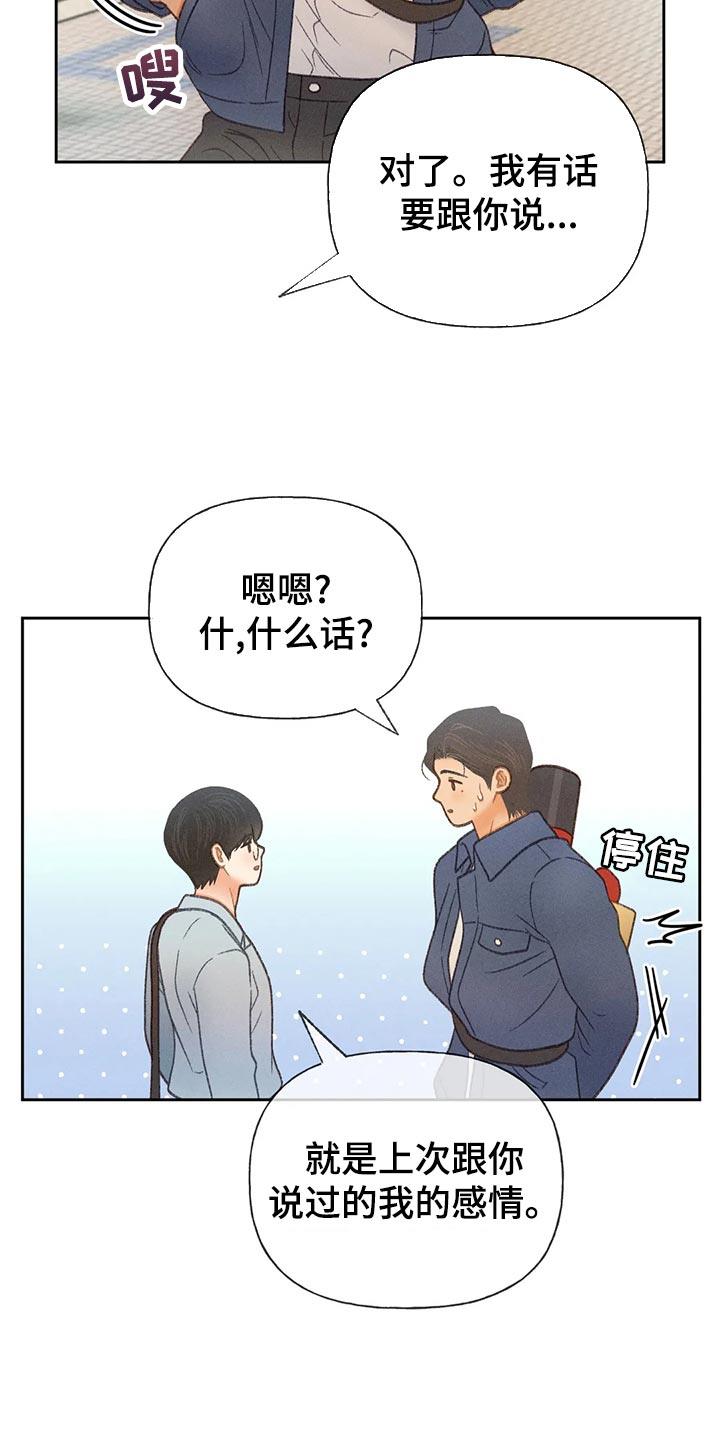 第63话 【第二季】决定交往 第 19 页