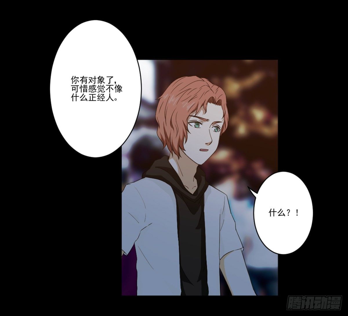 我配不上你 第 21 页